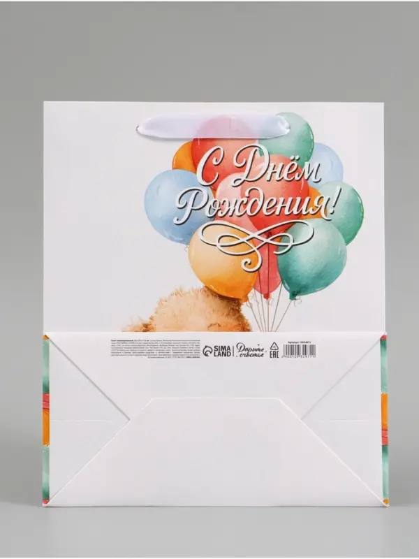 Пакет подарочный &laquo;С Днём рождения. Мишка&raquo;, 23&times;27&times;11.5 см