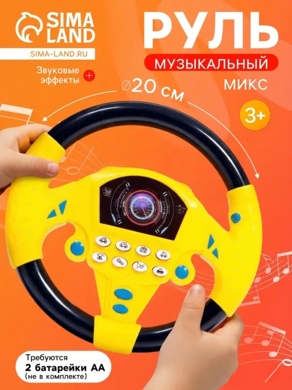 Руль музыкальный &laquo;Гонщик&raquo;, звуковые эффекты, МИКС
