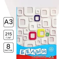 Картон белый А3 &laquo;Квадратики&raquo;, 8 листов, немелованный, односторонний, 215 г/м&sup2;