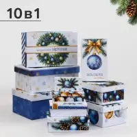 Набор подарочных новогодних коробок 10 в 1 &laquo;Новый Год&raquo;, 30&times;19&times;11.5 - 12&times;6.5&times;4 см