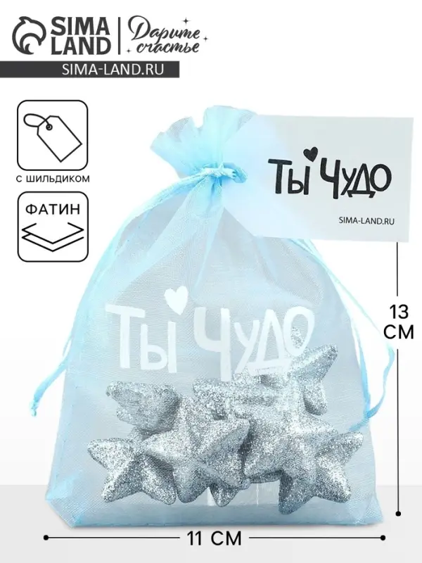 Мешочек подарочный из фатина с термонаклейкой «Ты чудо», 11 х 16 см +/- 1.5 см Мешочек подарочный из фатина с термонаклейкой «Ты чудо», 11 х 16 см +/- 1.5 см