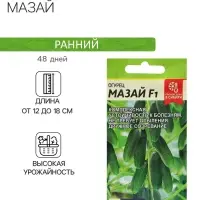 Семена Огурец &laquo;Мазай&raquo;, раннеспелый, партенокарпический, 5 шт., &laquo;Семена Алтая&raquo;