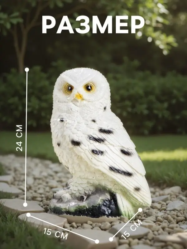 Садовая фигура из гипса &laquo;Сова полярная&raquo;, 24&times;15&times;15 см