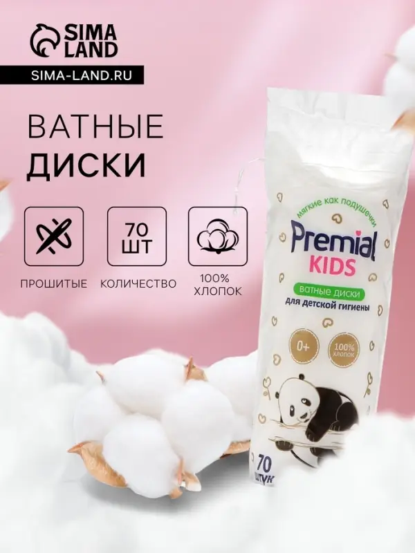 Ватные диски Premial детские, 70 шт.