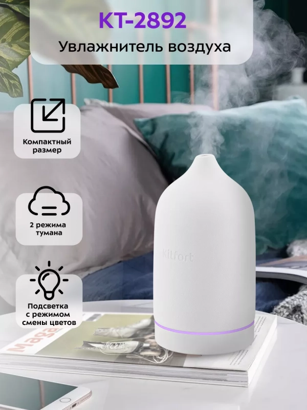 Увлажнитель воздуха для дома КТ-2892 - 12 Вт Увлажнитель воздуха для дома КТ-2892 - 12 Вт