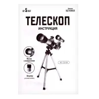 Телескоп &laquo;Юный астроном&raquo;, увеличение х60