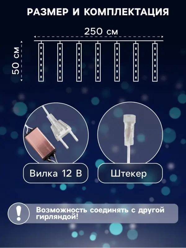 Гирлянда &laquo;Сосульки&raquo; 2.5&times;0.5 м, IP65, прозрачная нить, 288 LED, свечение белое с эффектом стекания, 12 В