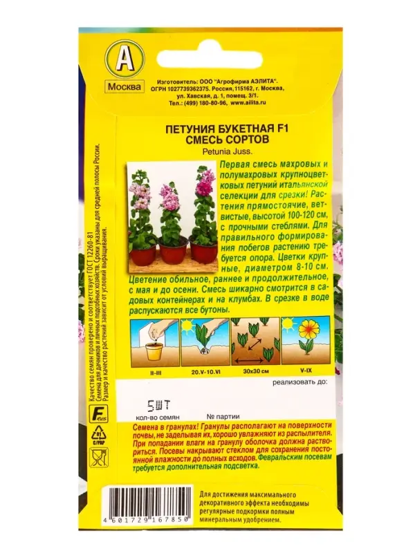 Семена цветов Петуния Букетная F1 крупноцветковая махровая, смесь сортов (драже), Ц/П,5 шт. 1094565 Семена цветов Петуния Букетная F1 крупноцветковая махровая, смесь сортов (драже), Ц/П,5 шт. 1094565