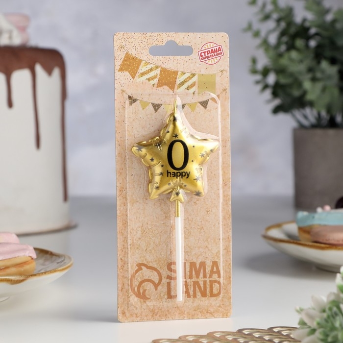Свеча в торт на шпажке  Свеча в торт на шпажке "Воздушный шарик.Звезда", цифра 0, 5,5 см, золотая