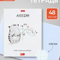 Предметная тетрадь по алгебре Hatber &laquo;Приключения кота Пирожка&raquo;, 48 листов, в клетку, со справочным материалом, обложка из мелованной бумаги
