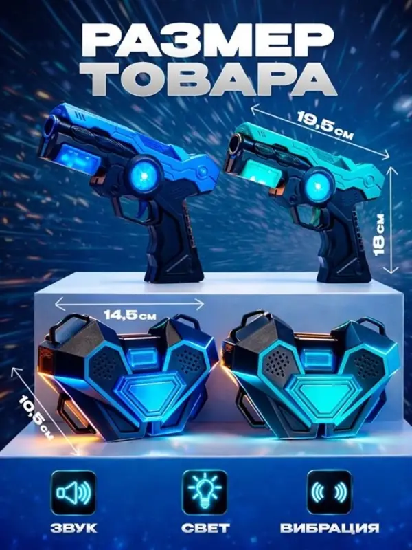 WOOW TOYS Игровой набор &laquo;Лазертаг&raquo;, 2 пистолета, 2 щита