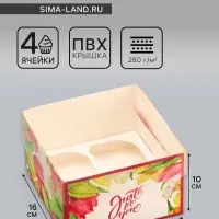 Коробка для 4 капкейка с прозрачной крышкой, &laquo;Тюльпаны&raquo;, 16&times;16&times;10 см