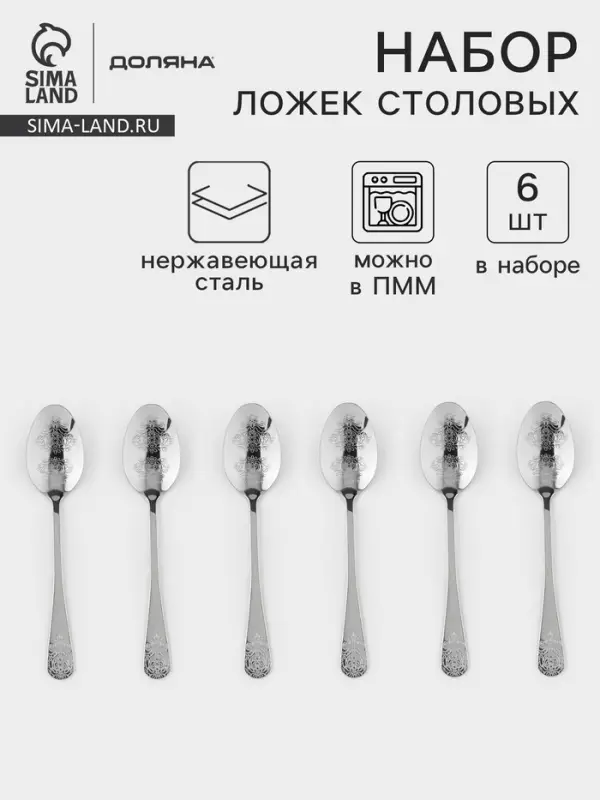 Набор столовых ложек Доляна &laquo;Эмили&raquo;, длина 20.5 см, 6 шт., нержавеющая сталь, серебристый