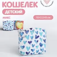 Кошелёк детский &laquo;Сердечки&raquo;, монетница, на молнии, МИКС