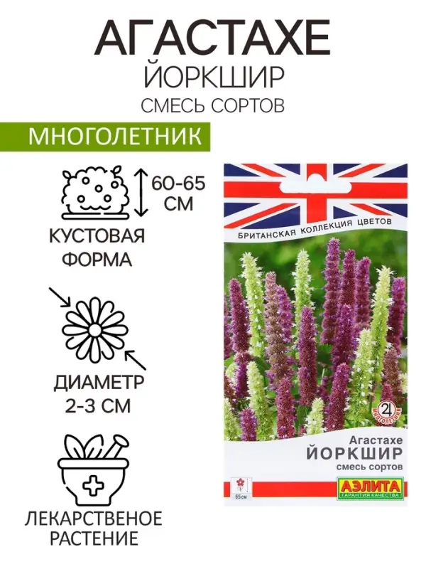 Семена Цветов Агастахе Семена Цветов Агастахе "Йоркшир", смесь сортов, 0,1 г