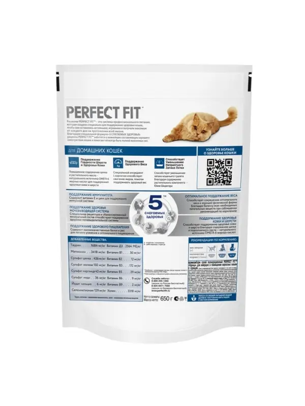 Сухой корм Perfect Fit для домашних кошек, курица, 650 г
