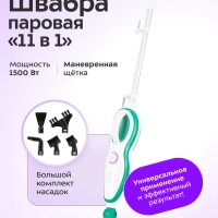 Паровая швабра "2 в 1" с насадками КТ-3937 - 1500 Вт