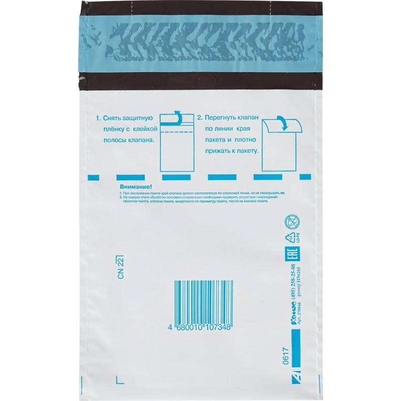 Пакет почтовый из 3-х сл.п/э 119х165 стрип Фин