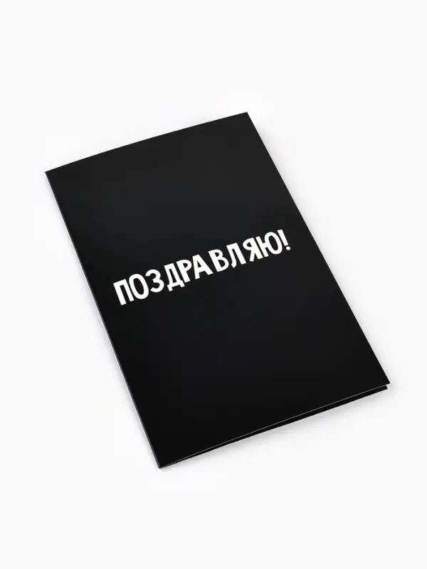 Открытка &laquo;Поздравляю с днём рождения&raquo;, 12&times;18 см