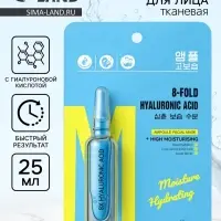 Маска для лица с гиалуроновой кислотой, 25 мл