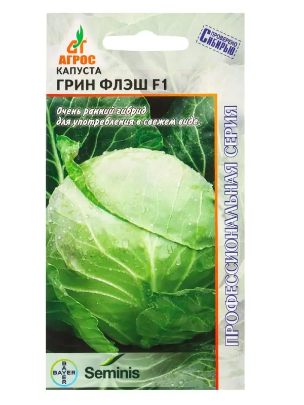 Семена Капуста Семена Капуста "Грин флэш" F1 15 шт