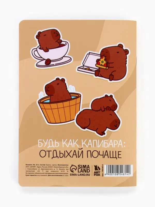 Блокнот А6, 32 л., софт тач, в точку «Капибара» Блокнот А6, 32 л., софт тач, в точку «Капибара»