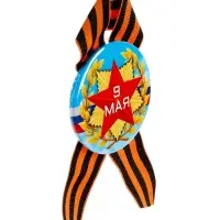 Значок закатной с георгиевской лентой &laquo;9 Мая&raquo;, МИКС