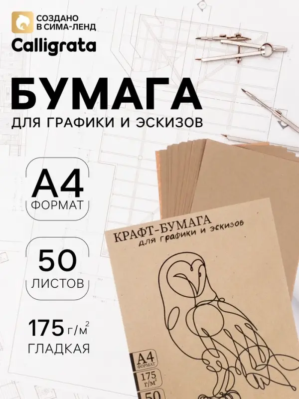 Крафт-бумага для рисования, графики и эскизов А4, 50 листов (210&times;300 мм), 175 г/м&sup2;, коричневая/серая