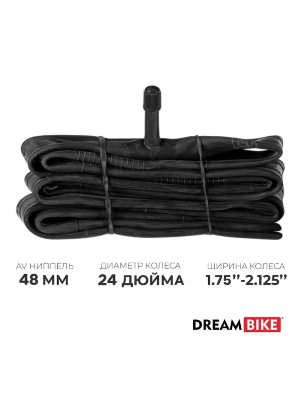 Камера велосипедная Dream Bike, 24"&times;1.75"-2.125", AV 48 мм