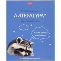 Тетрадь 48л лин "Мой любимый предмет" ЛИТЕРАТУРА, мел карт, S-touch, интер справ, офсет
