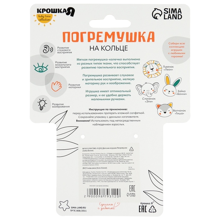 Погремушка «Зайка Бонни», Крошка Я Погремушка «Зайка Бонни», Крошка Я