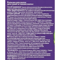 Бальзам -ополаскиватель ЛА РОССА  Чабрец и лаванда  500 мл  3145