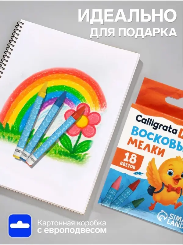 Карандаши восковые 18 цветов, 78&times;8 мм, Calligrata, в картонной коробке