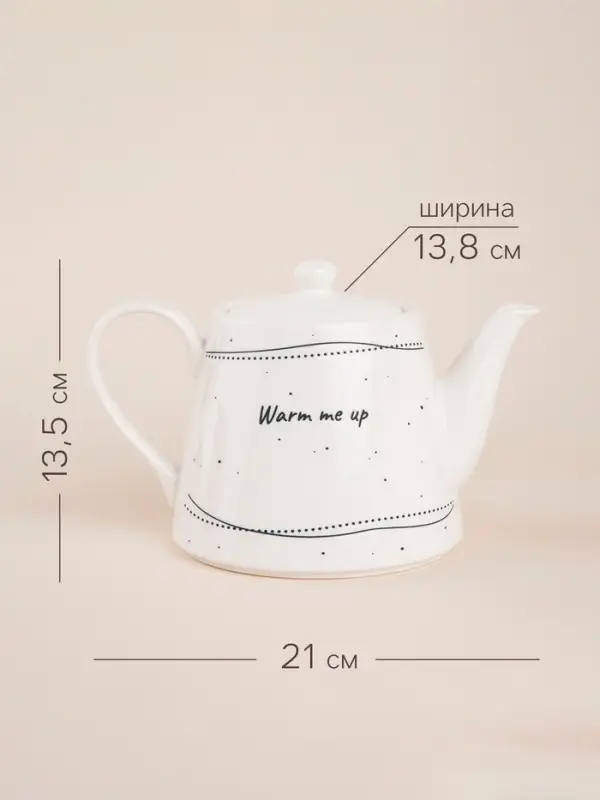 Заварочный чайник SL Home &laquo;Милый дом&raquo;, 900 мл, 21&times;13.8&times;13.5 см, фарфор, белый