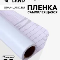 Плёнка самоклеящаяся 0.45&times;3 м, 80 мкм, белая