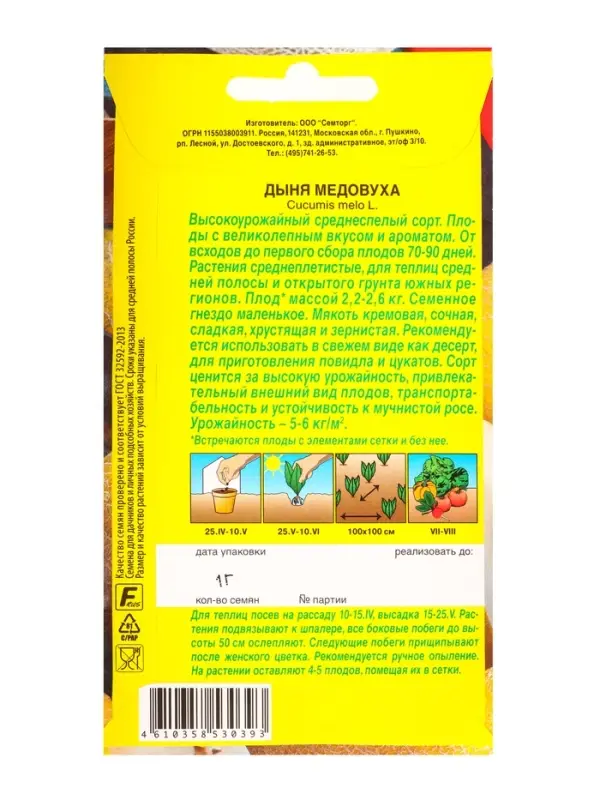 Семена Дыня Медовуха Семторг, Ц/П СТ,1 г Семена Дыня Медовуха Семторг, Ц/П СТ,1 г