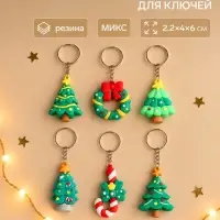 Брелок для ключей &laquo;Новогодняя ёлочка&raquo;, резина, 2.2&times;4&times;6 см, МИКС