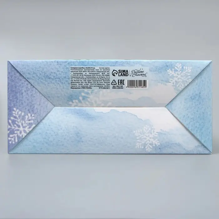 Коробка подарочная новогодняя складная «Сказочный подарок!», 22 х 30 х 10 см, Новый год Коробка подарочная новогодняя складная «Сказочный подарок!», 22 х 30 х 10 см, Новый год