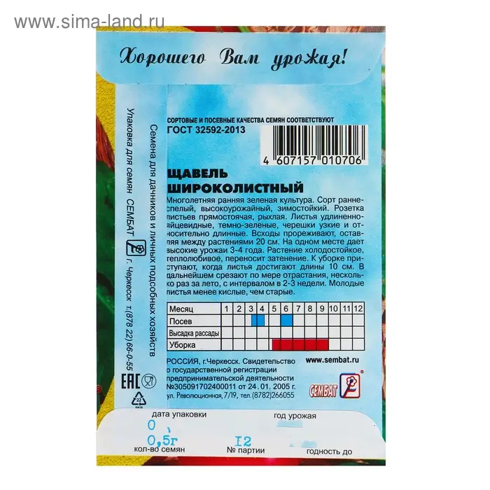 Семена Щавель  Семена Щавель "Широколистный", 0,5 г