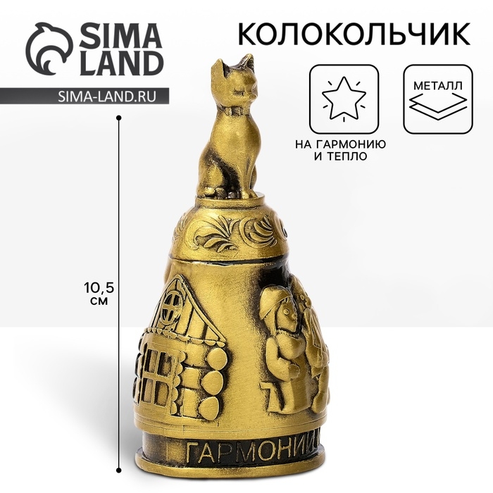 Колокольчик Домовой  Колокольчик Домовой "Гармонии и тепла"
