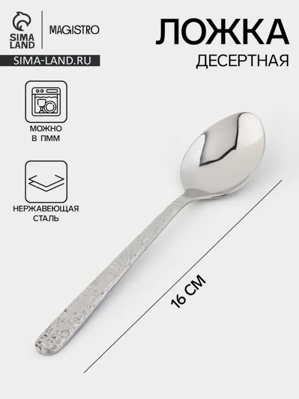 Ложка чайная Magistro &laquo;Олин&raquo;, длина 16 см, нержавеющая сталь, серебристая
