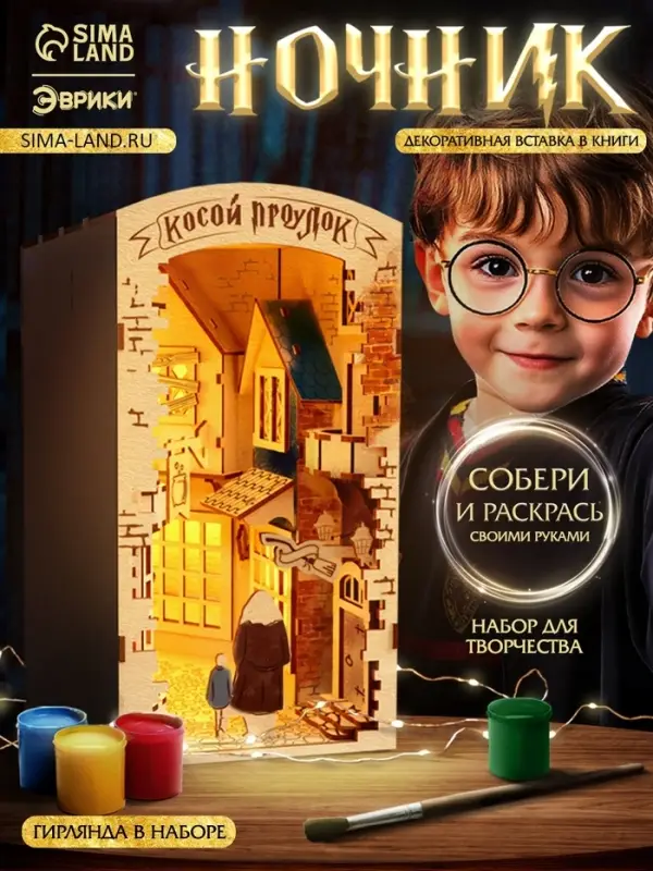 Ночник - конструктор своими руками из дерева «Волшебный мир», подставка - разделитель для книг Ночник - конструктор своими руками из дерева «Волшебный мир», подставка - разделитель для книг