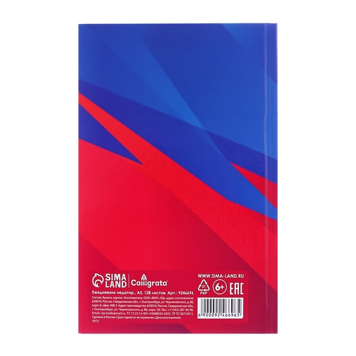 Ежедневник недатированный А5, 128 листов Ежедневник недатированный А5, 128 листов "РОССИЯ", твёрдая обложка, глянцевая ламинация