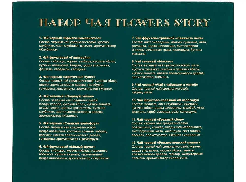 Набор чая Flowers Story Набор чая Flowers Story