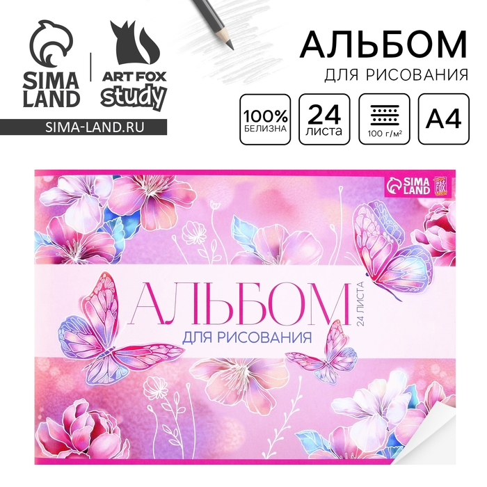 Альбом для рисования А4 24 листа на скрепке «1 сентября: Бабочки» обложка 160 г/м2, бумага 100 г/м2. Альбом для рисования А4 24 листа на скрепке «1 сентября: Бабочки» обложка 160 г/м2, бумага 100 г/м2.