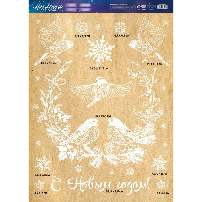 Наклейки новогодние на окна &laquo;Новогодние друзья&raquo;, многоразовые, 50 х 70 см