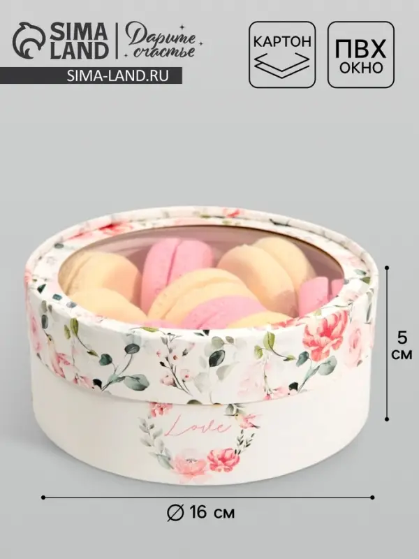 Коробка для макарун, кондитерская упаковка тубус с окном, Love, 16&times;16&times;5 см