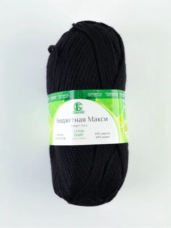 Пряжа &laquo;Бюджетная Макси&raquo; 40% шерсть, акрил 60%. 140 м/150 г (003 черный)