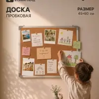 Доска пробковая 45&times;60 см, в алюминиевой рамке, CALLIGRATA
