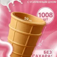 Стакан вафельный, 1008 шт. 6.7 кг